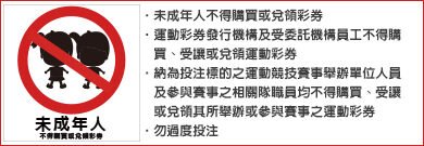 億來發運動彩劵